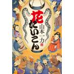  цветок дайкон / Kobunsha / Yamamoto один сила ( монография ) б/у 