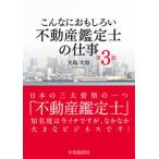  такой . интересный . оценщик недвижимости. работа no. 3 версия / центр экономика фирма / Ooshima большой форма ( монография ) б/у 