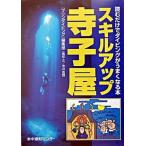  умение выше храм . магазин читать только . дайвинг . хорошо становится книга@/ подводный структура форма центральный / ежемесячный [ морской дайвинг ] редактирование часть ( монография ( soft покрытие )) б/у 