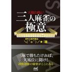  небо . ранг прямой .! три человек маджонг. высшее смысл / minor bi выпускать /owata( монография ( soft покрытие )) б/у 