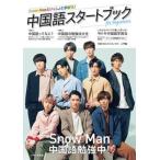  китайский язык старт книжка for beginners Snow Man.........!/Jli search выпускать ( Mucc ) б/у 