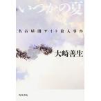  когда .. лето Nagoya . сайт . человек . раз /KADOKAWA/ большой мыс . сырой ( монография ) б/у 