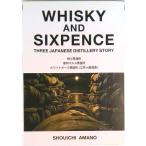 WHISKY AND SIXPENCE THREE JAPANESE DISTILLERY/ три . фирма / небо . правильный один ( монография ) б/у 