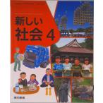  новый общество 4 [. мир 2 отчетный год ] ( начальная школа общественная наука для документ часть наука . сертификация settled учебник )( монография ) б/у 