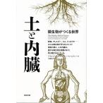  земля . внутренности мельчайший живое существо .... мир /. земля документ павильон /teibido*R.montogome Lee ( монография ) б/у 