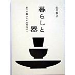  жизнь . контейнер ежедневно. жизнь . важный ../ шесть . фирма / Yamaguchi ..( монография ) б/у 