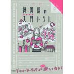  сверло toli тип . винт .. старт ti! корейский язык. введение дрель /Gakken/omo!( монография ) б/у 