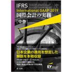 IFRS международный бух.учет. деловая практика International GAAP 2019 средний шт Japan Ed/ первый закон . выпускать /a-n -тактный * and * Young ( монография ) б/у 