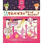 ｋ．ｍ．ｐ．の、１０日でおいくら？くるくるラスベガス＆グランド・キャニオン！/ＪＴＢパブリッシング/なかがわみどり（単行本） 中古