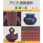  Азия. раса структура форма [.].[ еда. контейнер ]. прекрасный / каждый день газета выпускать / деньги количество -слойный ( большой книга@) б/у 