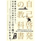ショッピング自己啓発 自己啓発の教科書　禁欲主義からアドラー、引き寄せの法則まで/日経ナショナルジオグラフィック社/アナ・カタリーナ・シャフナー（単行本（ソフトカバー） 中古
