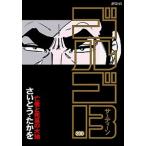 ゴルゴ１３ ２００/リイド社/さいとう・たかを（コミック） 中古