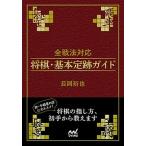  все состязания закон соответствует shogi * основы . следы гид / minor bi выпускать / Nagaoka ..( библиотека ) б/у 