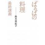 [.... кулинария ] последний ../ Shogakukan Inc. / Suzuki ...( монография ) б/у 