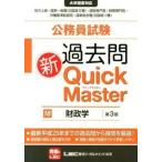  экзамены для госслужащих прошлое . новый Quick Master(18) no. 3 версия ( монография ( soft покрытие )) б/у 