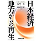  Япония экономика район c воспроизведение / Восток экономика новый . фирма / запад ..( монография ) б/у 