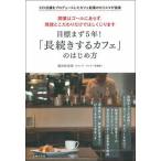  глаз . сначала 5 год![ длина .. делать Cafe ]. впервые person /... . фирма / Tomita ...( монография ( soft покрытие )) б/у 
