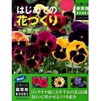  впервые .. цветок ... контейнер . двор . рекомендация. цветок 165 вид красивый ..... новейший версия /... . фирма /.. super 2 ( большой книга@) б/у 