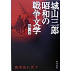  Shiroyama Saburo Showa. война литература no. 1 шт / Kadokawa Shoten / Shiroyama Saburo ( монография ) б/у 