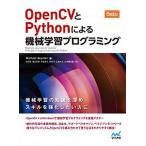 ＯｐｅｎＣＶとＰｙｔｈｏｎによる機械学習プログラミング/マイナビ出版/Ｍｉｃｈａｅｌ　Ｂｅｙｅｌｅｒ（単行本（ソフトカバー）） 中古