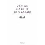  почему ., внезапный - .. делать примерно красивый становится человек. секрет / утро день газета выпускать /. магазин ..( монография ) б/у 