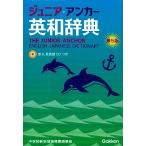  Junior * якорь англо-японский словарь CD есть no. 5 версия / Gakken образование выпускать / перо птица . love ( монография ) б/у 
