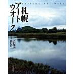  Sapporo искусство u дуб / Hokkaido газета фирма /... весна ( монография ) б/у 