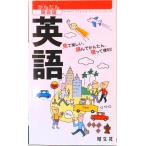 英語   /昭文社（単行本（ソフトカバー）） 中古