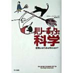  Harry *pota-. наука пустой .. метла. произведение ...?/. река книжный магазин / Roger * высокий поле ( монография ) б/у 