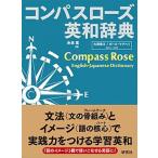  compass rose англо-японский словарь / изучение фирма / красный ..( монография ) б/у 