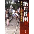  абсолютный .. мир настоящий ...../ Shinchosha / Ishii свет futoshi ( библиотека ) б/у 