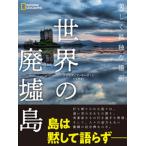  мир. негодный . остров красивый ... место / Nikkei National geo графика фирма /kla ude .a* Martin ( монография ( soft покрытие )) б/у 