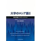  университет. русский язык 2/ Tokyo иностранный язык университет выпускать .( монография ) б/у 