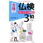  соответствие требованиям!. осмотр 3 класс скорость выше стратегия / три . фирма / рисовое поле средний . мир ( монография ( soft покрытие )) б/у 