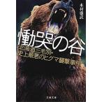 ... . Hokkaido три шерсть другой * исторический самый плохой. higma... раз / Bungeishunju / дерево ...( библиотека ) б/у 