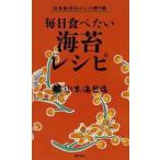 毎日食べたい海苔レシピ 山本海苔店からの贈り物/徳間書店/山本海苔店（単行本） 中古