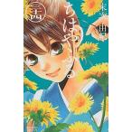 ちはやふる ３４/講談社/末次由紀（コミック） 中古