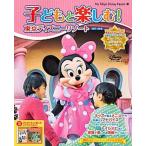  ребенок . приятный! Tokyo Disney resort 2017-2018 /.. фирма /Disney Fan редактирование часть ( монография ) б/у 