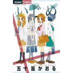 Yahoo! Yahoo!ショッピング(ヤフー ショッピング)いじめ 光と影/小学館/五十嵐かおる（コミック） 中古