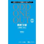  Британия осмотр 2 класс английское слово 1600 ODD ONE OUT 4. тест . язык . сила 4 раз выше /Jli search выпускать / синий ...( монография ( soft покрытие )) б/у 