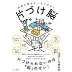 部屋も頭もスッキリする！片づけ脳   /自由国民社/加藤俊徳 (単行本（ソフトカバー）) 中古