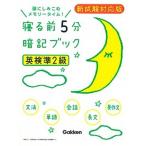 .. передний 5 минут запоминание книжка Британия осмотр .2 класс голова . пятна .. память время!/Gakken/ Gakken плюс ( монография ) б/у 