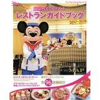  Tokyo Disney resort гид по ресторанам книжка 2017-2018/.. фирма / Disney вентилятор редактирование часть ( монография ) б/у 