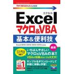 Excel macro &VBA основы & удобный .Excel2019|2016|2013|2010 на / технология критика фирма /. бок ...( монография ( soft покрытие )) б/у 