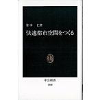 Yahoo! Yahoo!ショッピング(ヤフー ショッピング)快適都市空間をつくる/中央公論新社/青木仁（新書） 中古