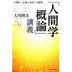 [ человек .. теория ].. человек. [ описание .книга@ качество ]. ../. удача. наука выпускать / Okawa . закон ( монография ) б/у 