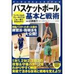 バスケットボ-ル基本と戦術/実業之日本社/近藤義行（単行本（ソフトカバー）） 中古