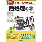 toko тонн ..... отделка. книга@/ день . промышленность газета фирма / Sakamoto стол ( монография ) б/у 