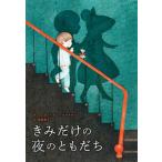 ki. только. ночь. ....( большой книга@) б/у 