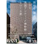 ... серп .. маленький Британия античный музей .... перевод /. гора . книжный магазин / земля . правильный .( монография ) б/у 